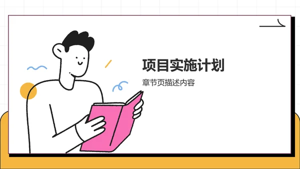 粉色卡通风课题方案设计汇报PPT主题