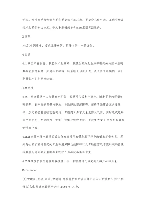 急性胃扩张急危重症患者的治疗.docx