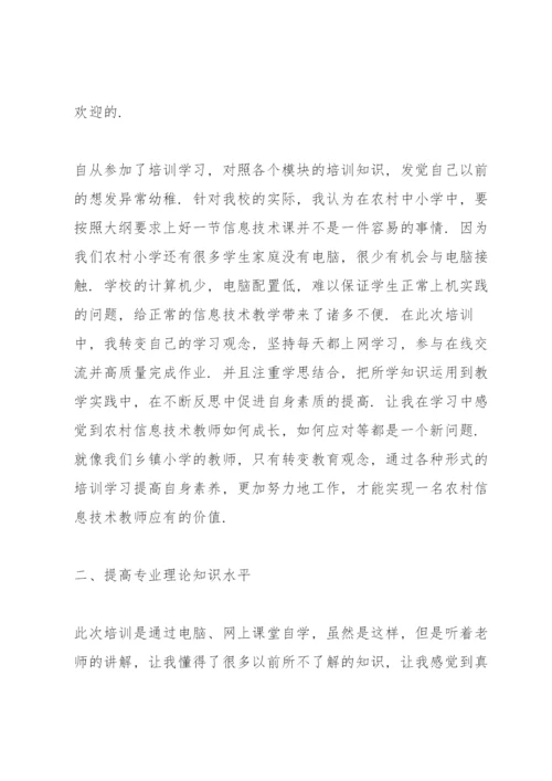 教师信息化能力培训心得体会.docx