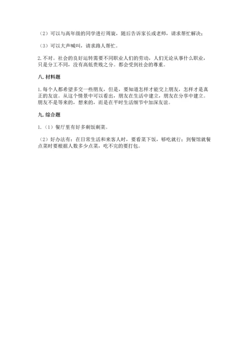 部编版四年级下册道德与法治《期末测试卷》精品（满分必刷）.docx
