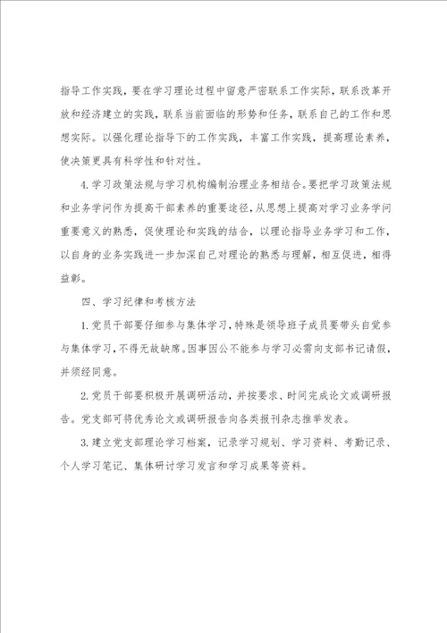 2023年党支部理论学习制度