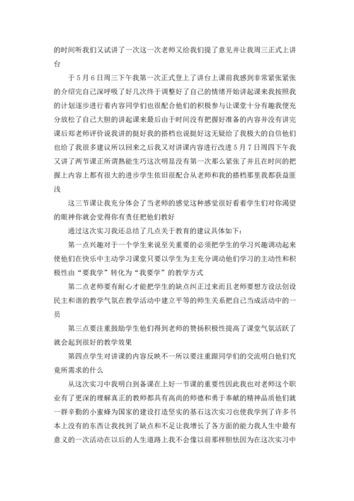英语老师实习报告.docx