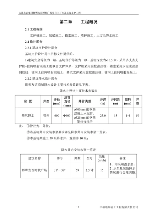 降水井施工方案(甲方).docx