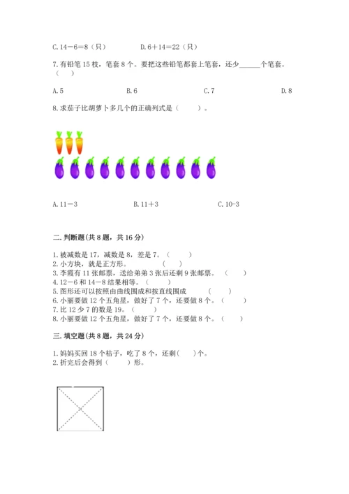 人教版一年级下册数学期中测试卷含答案（巩固）.docx