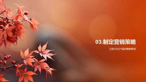 立秋营销力量解读