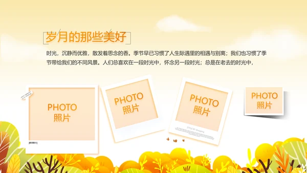 寻觅秋天旅游电子相册动态PPT