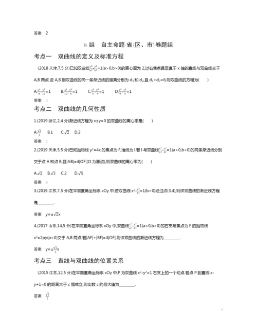 9.4-双曲线及其性质(试题部分).docx