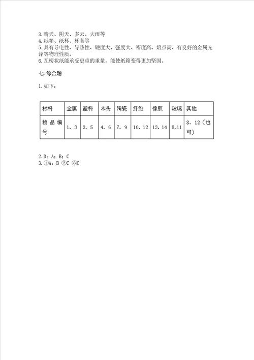 2022教科版二年级上册科学 期末测试卷附答案实用