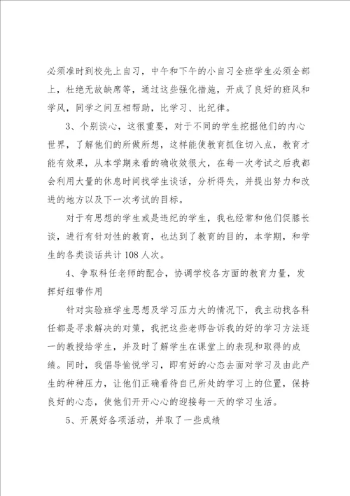 中学教师个人期末总结10篇