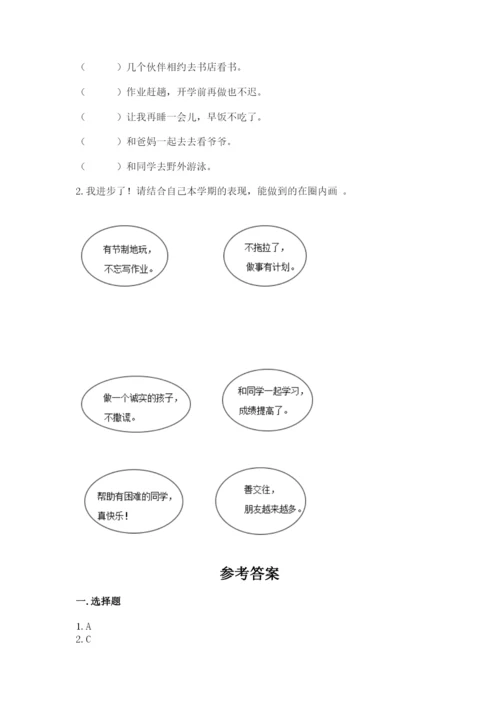 部编版二年级上册道德与法治 期末测试卷附参考答案【黄金题型】.docx