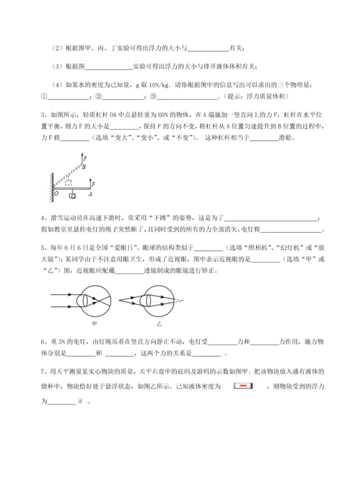 第二次月考滚动检测卷-重庆市实验中学物理八年级下册期末考试同步测评试题（含答案解析）.docx