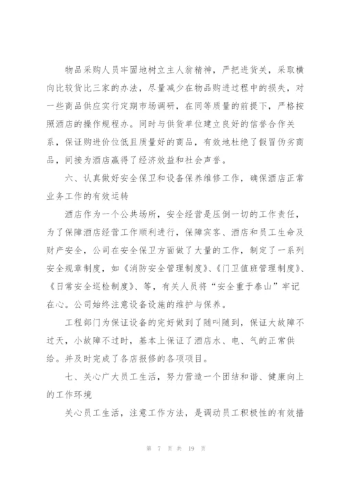 酒店2022年上半年工作总结5篇.docx