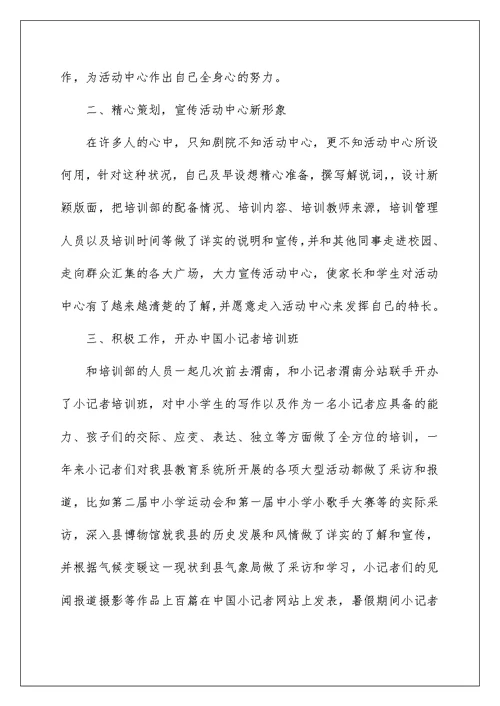 2022关于教师的工作总结四篇