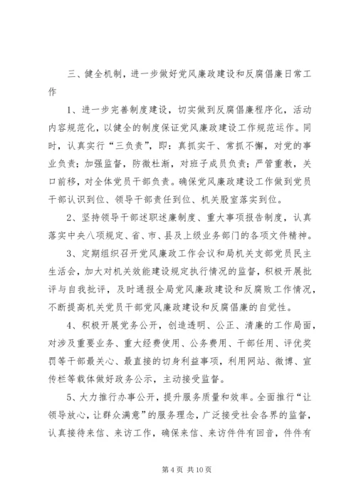 篇一：XX局年度党风廉政建设工作计划.docx