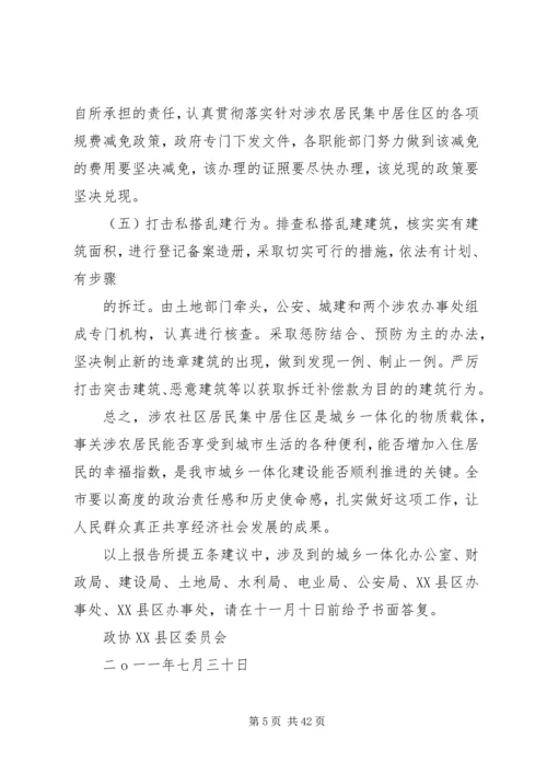 城乡一体化调研报告 (2).docx