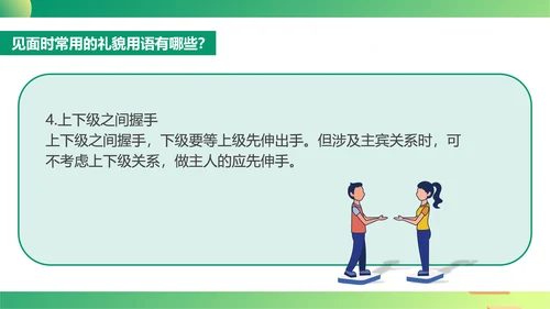 绿色插画风文明礼仪教育PPT模板