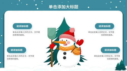 蓝色插画风圣诞节通用PPT模板
