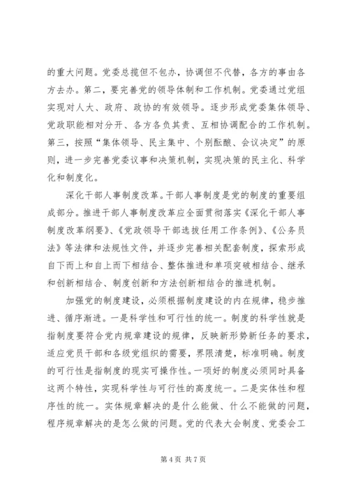 执政党自身建设问题思考.docx