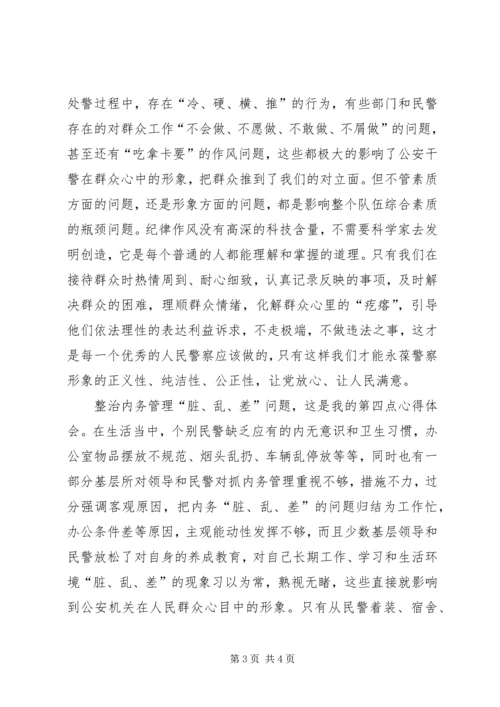 学习“五项专项整治”心得体会 (4).docx