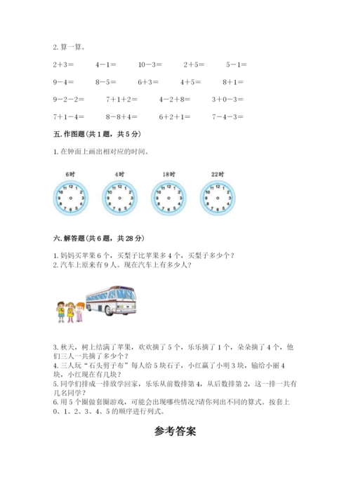 人教版数学一年级上册期末测试卷含答案【a卷】.docx