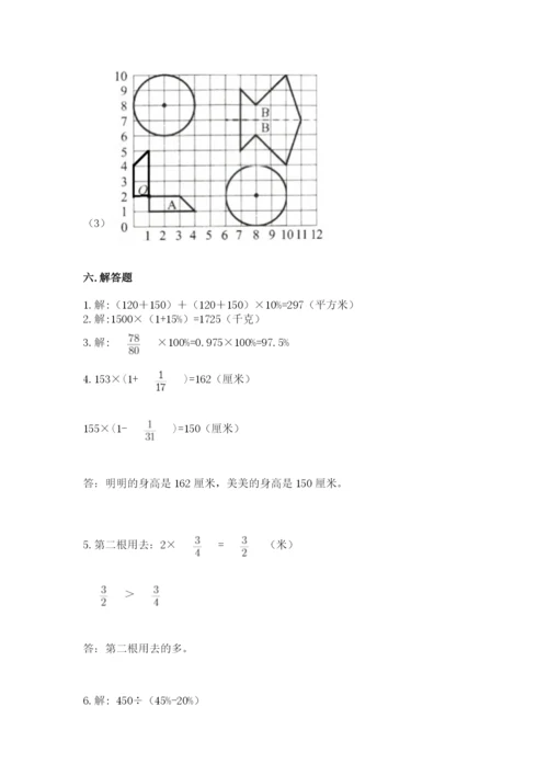 小学数学六年级上册期末卷（易错题）.docx