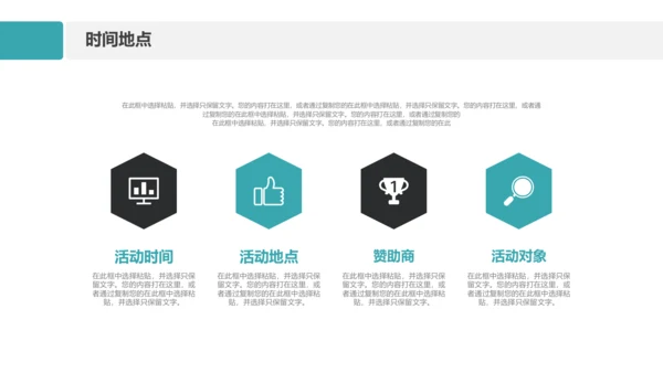 商务组织活动策划方案书计划书PPT模