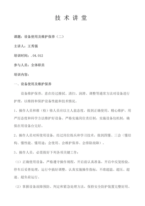 双综合体系安全培训内容.docx