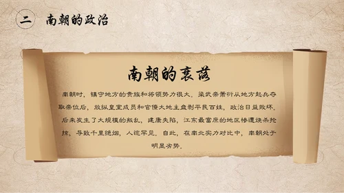 东晋南朝时期江南地通用PPT模板