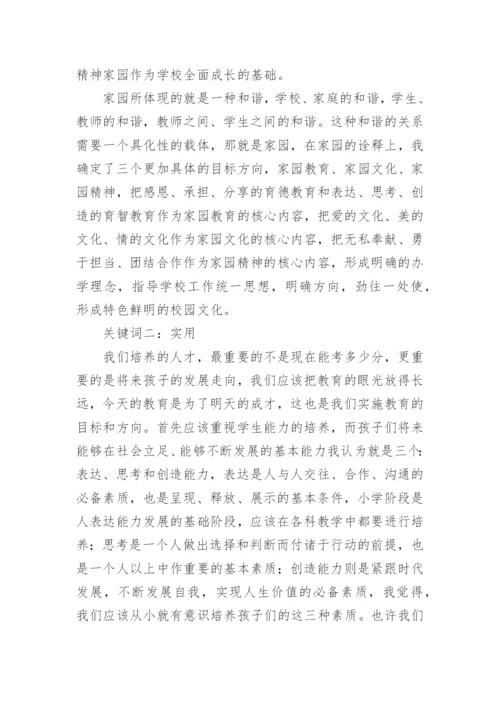 浅谈我的教育理想论文.docx