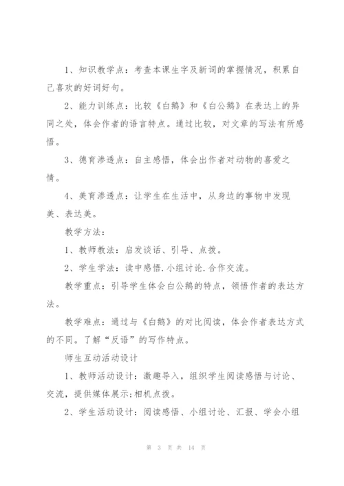 语文八年级上册活动的设计方案五篇.docx