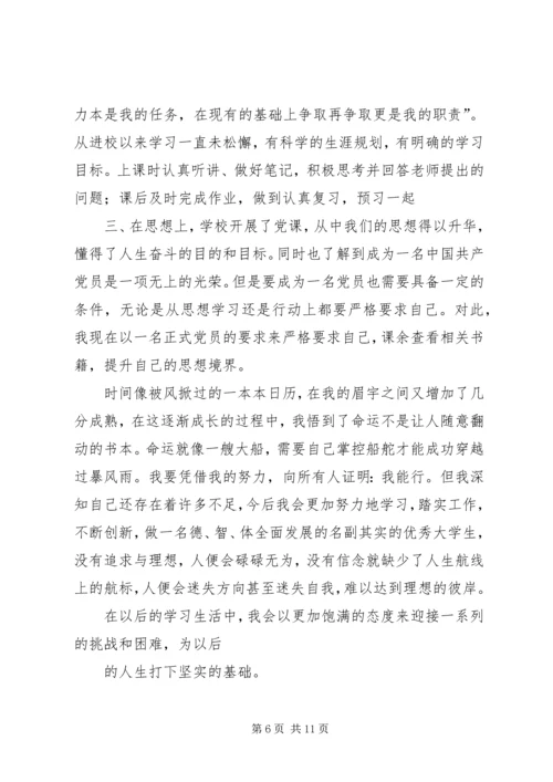思想汇报2思想学习生活_1.docx
