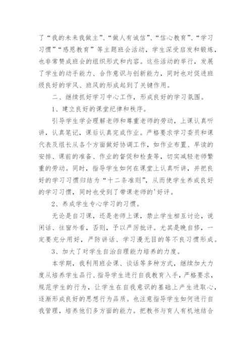 初中班主任工作总结_11.docx
