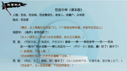 统编版语文九年级上册第六单元写作《学习改写》课件(共32张PPT)