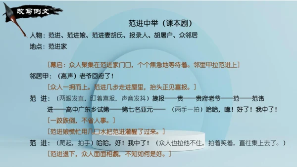 统编版语文九年级上册第六单元写作《学习改写》课件(共32张PPT)