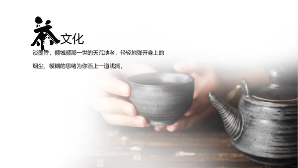 以茶会友中国中国茶文化ppt动态模板