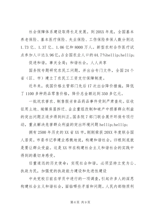 学习十六届六中全会党课辅导材料 (2).docx