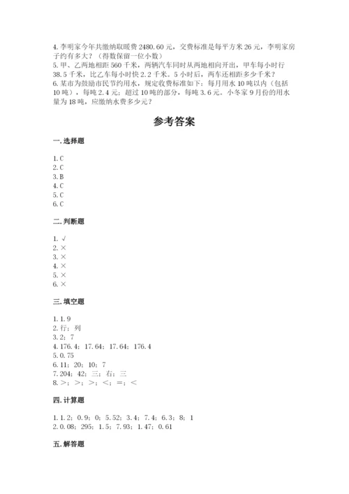 人教版数学五年级上册期中考试试卷及答案（基础+提升）.docx