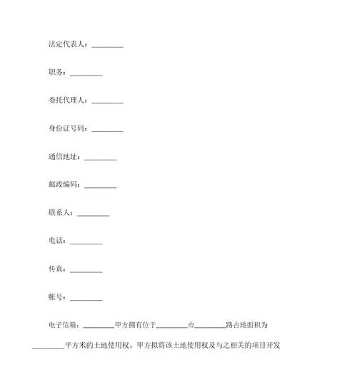 建设工程合同土地使用权转让合同