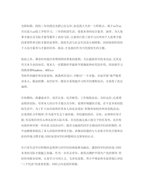 精编专科技工学生自我鉴定500参考范文.docx