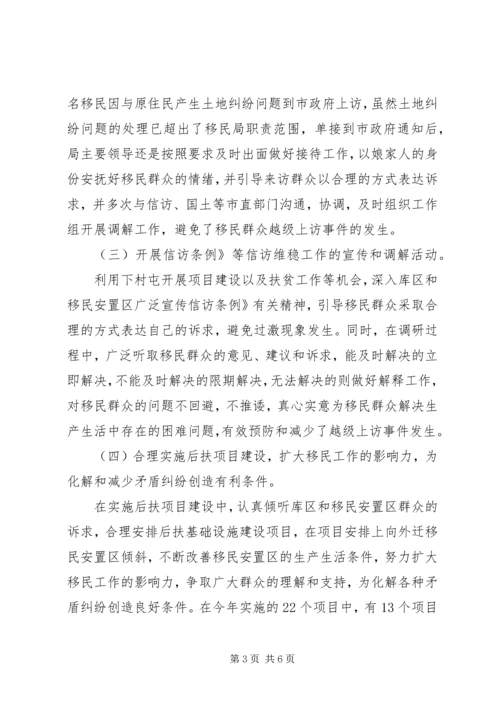 市移民局XX年上半年信访维稳工作总结及下半年工作计划.docx