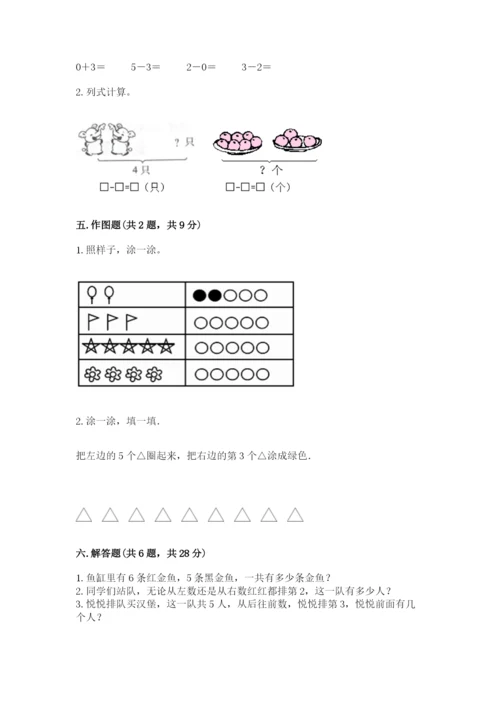 北师大版一年级上册数学期末测试卷审定版.docx