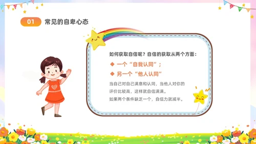 彩色水彩插画风卡通儿童消除自卑寻找自行主题班会PPT