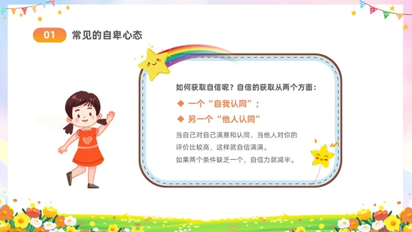 彩色水彩插画风卡通儿童消除自卑寻找自行主题班会PPT