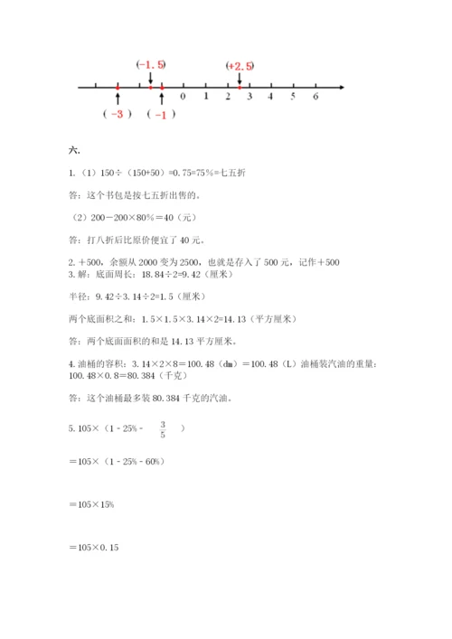 北师大版六年级数学下学期期末测试题及完整答案【夺冠系列】.docx