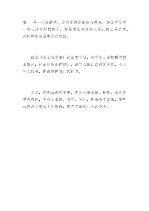 [思品论文]引入电教媒体优化思品教学.docx