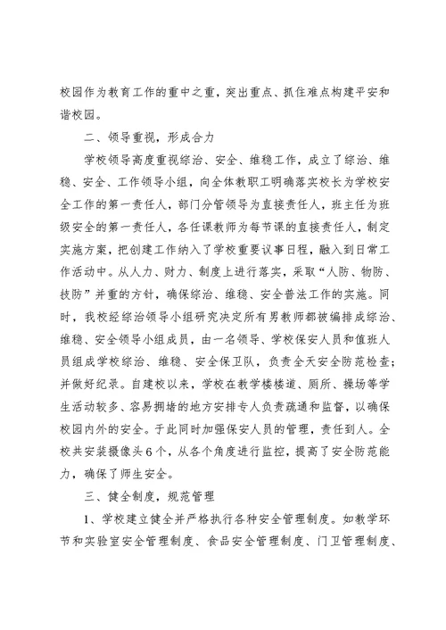 安全维稳工作单行材料