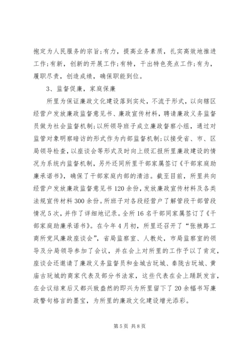 工商所党风廉政文化建设汇报材料 (2).docx