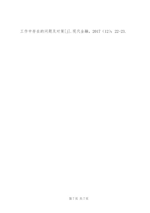 商业银行银企对账工作问题及对策.docx