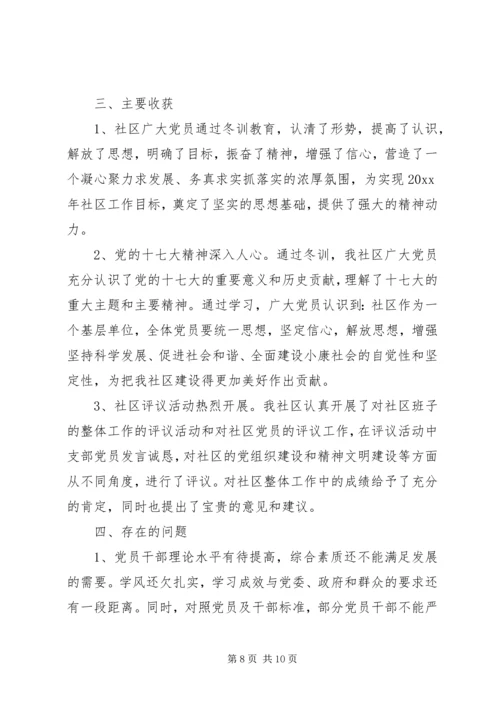 社区党员党课学习材料.docx