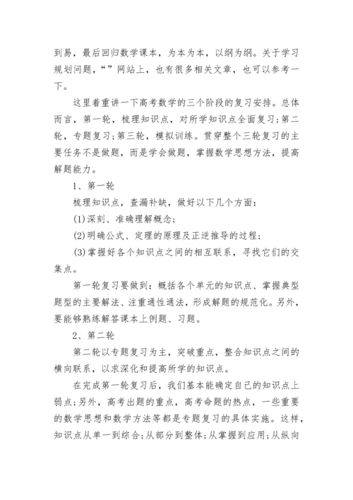 高三数学复习方法和策略归纳.docx